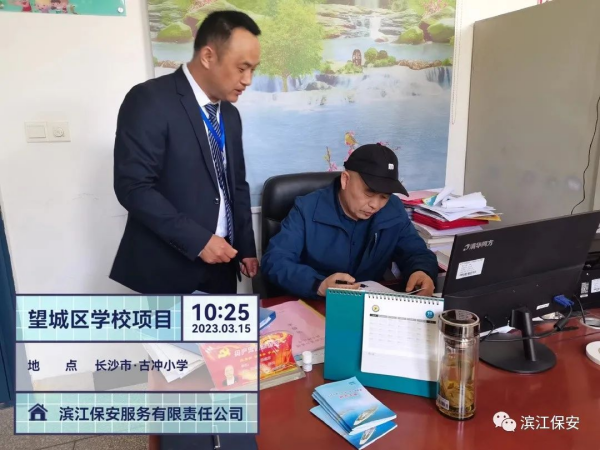 長(zhǎng)沙濱江保安服務(wù)有限責(zé)任公司,長(zhǎng)沙安保服務(wù),長(zhǎng)沙保安,保鏢特衛(wèi)服務(wù),護(hù)衛(wèi)