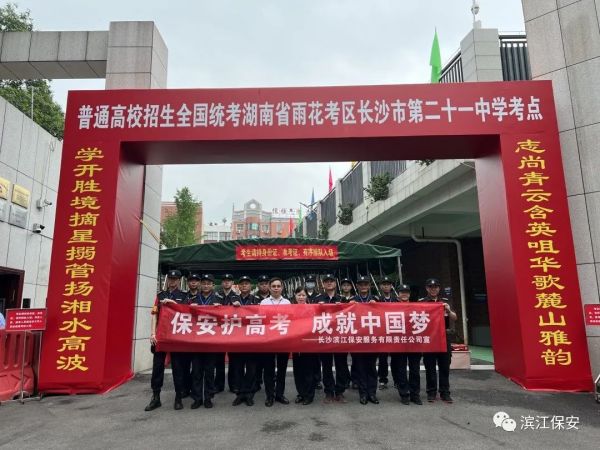長沙濱江保安服務(wù)有限責(zé)任公司,長沙安保服務(wù),長沙保安,保鏢特衛(wèi)服務(wù),護衛(wèi)