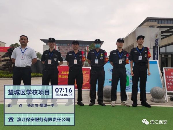 長沙濱江保安服務(wù)有限責(zé)任公司,長沙安保服務(wù),長沙保安,保鏢特衛(wèi)服務(wù),護衛(wèi)