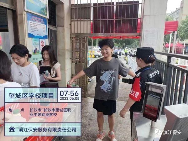 長沙濱江保安服務(wù)有限責(zé)任公司,長沙安保服務(wù),長沙保安,保鏢特衛(wèi)服務(wù),護衛(wèi)