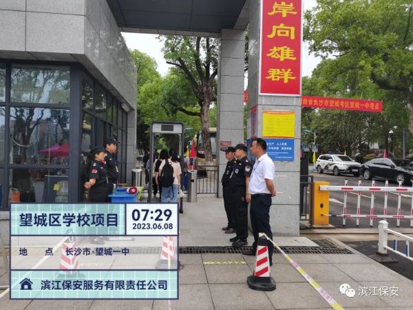 長沙濱江保安服務(wù)有限責(zé)任公司,長沙安保服務(wù),長沙保安,保鏢特衛(wèi)服務(wù),護衛(wèi)