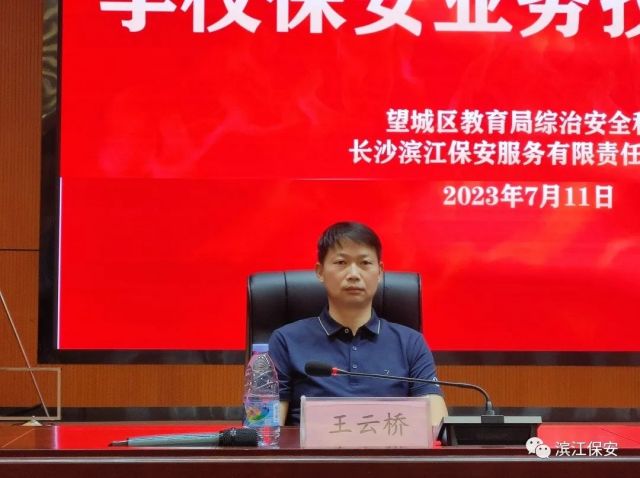 長沙濱江保安服務(wù)有限責(zé)任公司,長沙安保服務(wù),長沙保安,保鏢特衛(wèi)服務(wù),護(hù)衛(wèi)