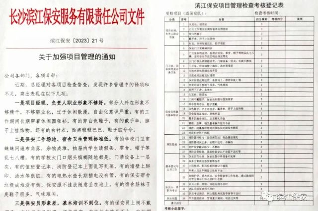 長(zhǎng)沙濱江保安服務(wù)有限責(zé)任公司,長(zhǎng)沙安保服務(wù),長(zhǎng)沙保安,保鏢特衛(wèi)服務(wù),護(hù)衛(wèi)