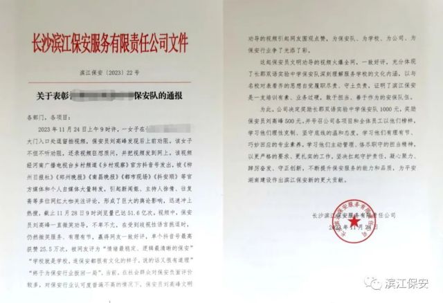 長(zhǎng)沙濱江保安服務(wù)有限責(zé)任公司,長(zhǎng)沙安保服務(wù),長(zhǎng)沙保安,保鏢特衛(wèi)服務(wù),護(hù)衛(wèi)
