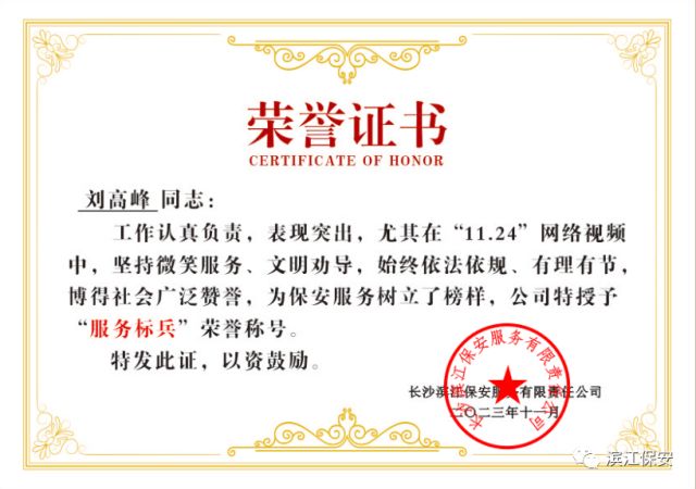 長(zhǎng)沙濱江保安服務(wù)有限責(zé)任公司,長(zhǎng)沙安保服務(wù),長(zhǎng)沙保安,保鏢特衛(wèi)服務(wù),護(hù)衛(wèi)
