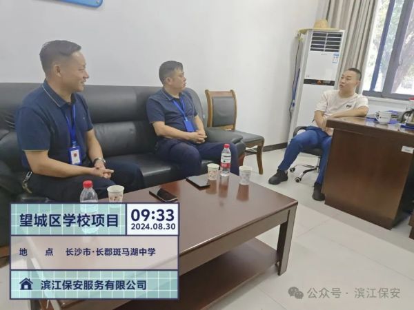 長沙濱江保安服務(wù)有限責(zé)任公司,長沙安保服務(wù),長沙保安,保鏢特衛(wèi)服務(wù),護(hù)衛(wèi)