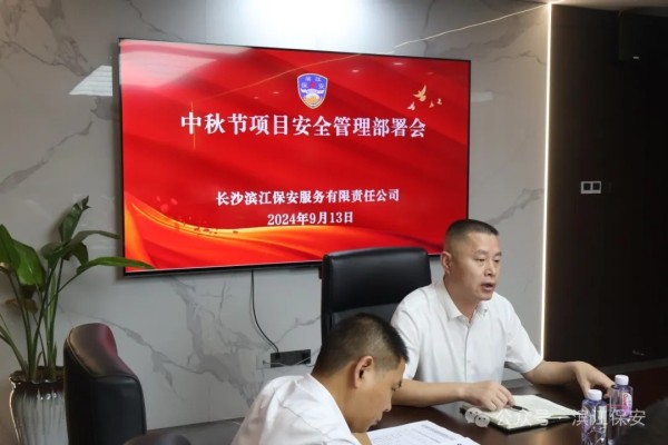 長沙濱江保安服務(wù)有限責任公司,長沙安保服務(wù),長沙保安,保鏢特衛(wèi)服務(wù),護衛(wèi)