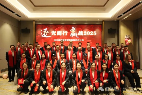 長沙濱江保安服務有限責任公司,長沙安保服務,長沙保安,保鏢特衛(wèi)服務,護衛(wèi)