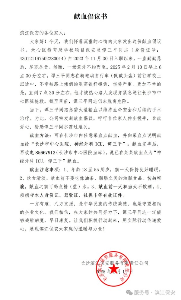 長(zhǎng)沙濱江保安服務(wù)有限責(zé)任公司,長(zhǎng)沙安保服務(wù),長(zhǎng)沙保安,保鏢特衛(wèi)服務(wù),護(hù)衛(wèi)