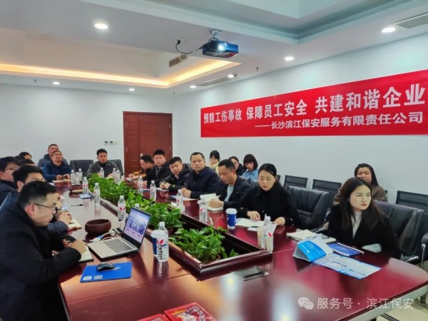 長沙濱江保安服務(wù)有限責(zé)任公司,長沙安保服務(wù),長沙保安,保鏢特衛(wèi)服務(wù),護(hù)衛(wèi)