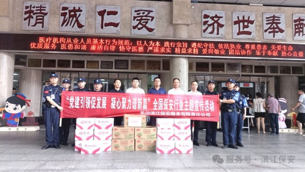 長沙濱江保安服務(wù)有限責(zé)任公司,長沙安保服務(wù),長沙保安,保鏢特衛(wèi)服務(wù),護(hù)衛(wèi)