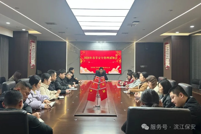長沙濱江保安服務有限責任公司,長沙安保服務,長沙保安,保鏢特衛(wèi)服務,護衛(wèi)